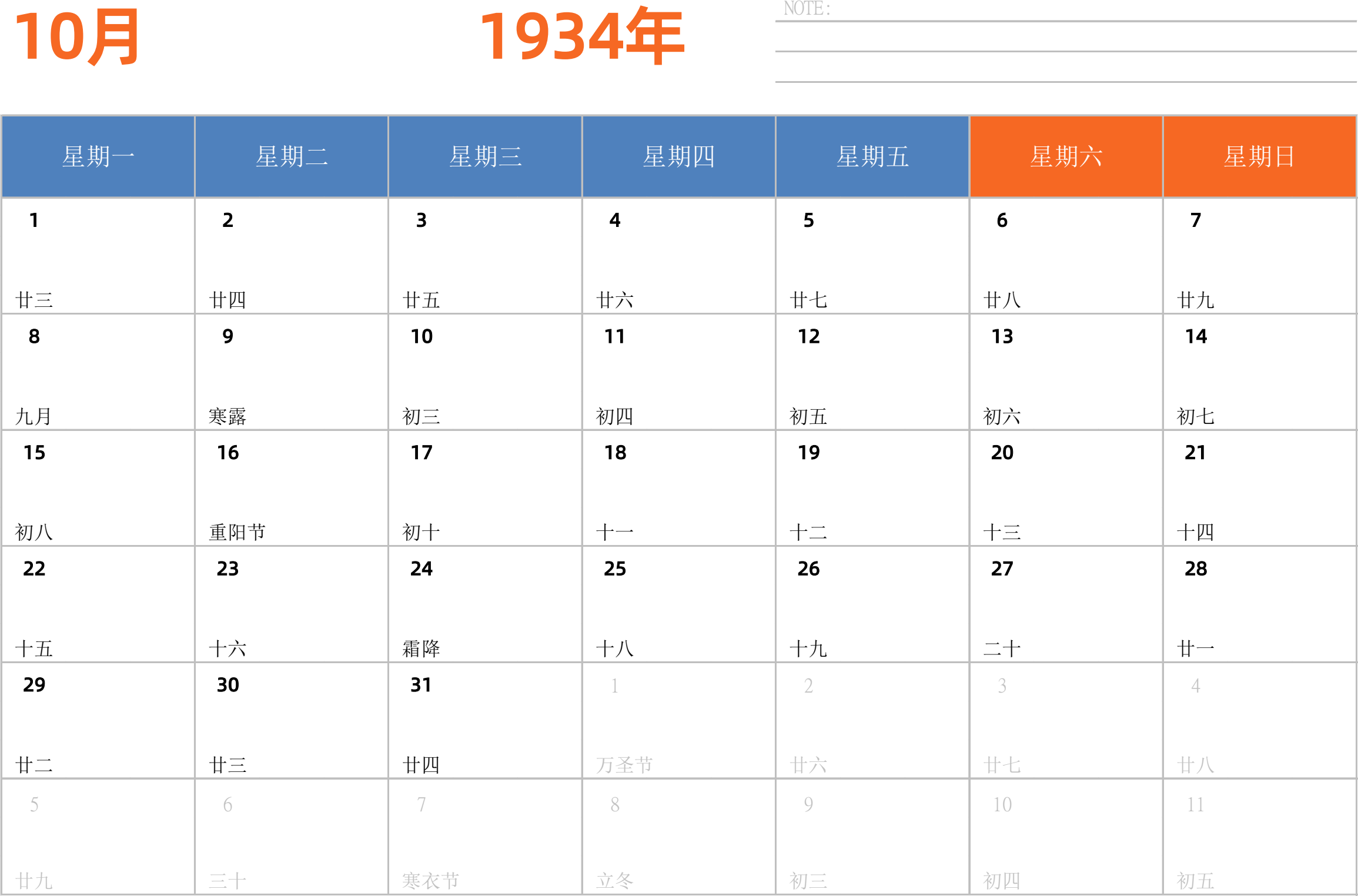 日历表1934年日历 中文版 横向排版 周一开始